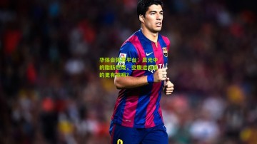 华体会体育平台：晨光中的脂肪燃烧，空腹运动真的更有效吗？